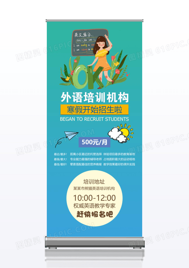 外语培训机构活动宣传x展架设计