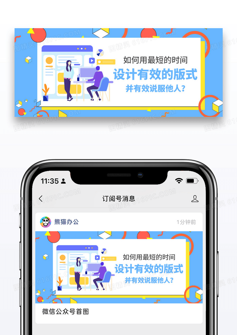 简约排版技巧公众号封面配图图片