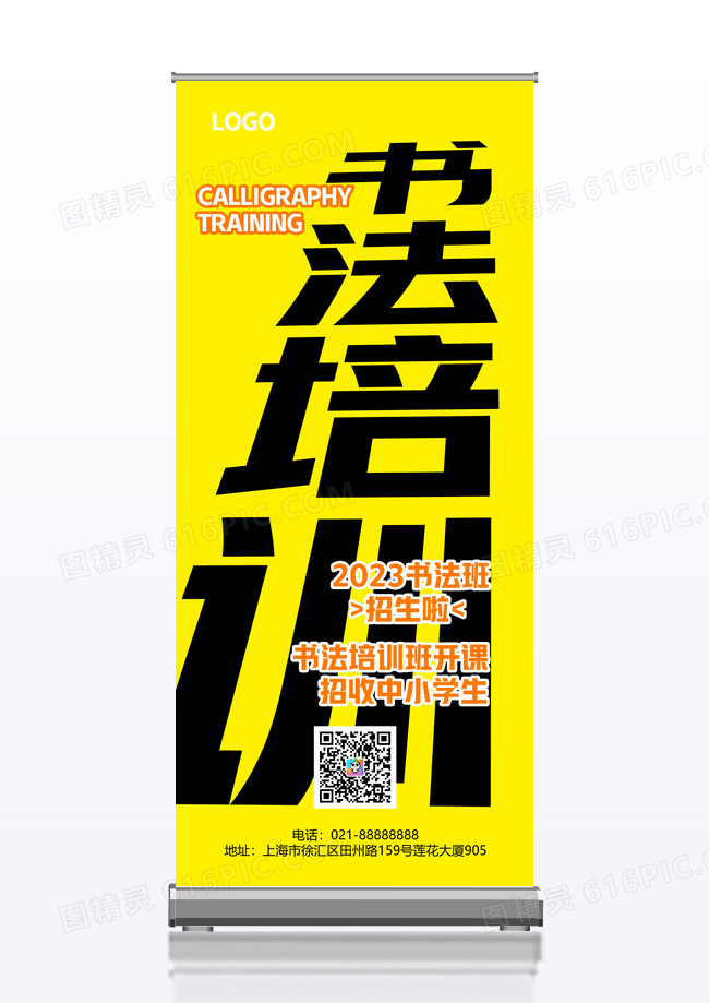 书法培训班招生创意易拉宝设计展架