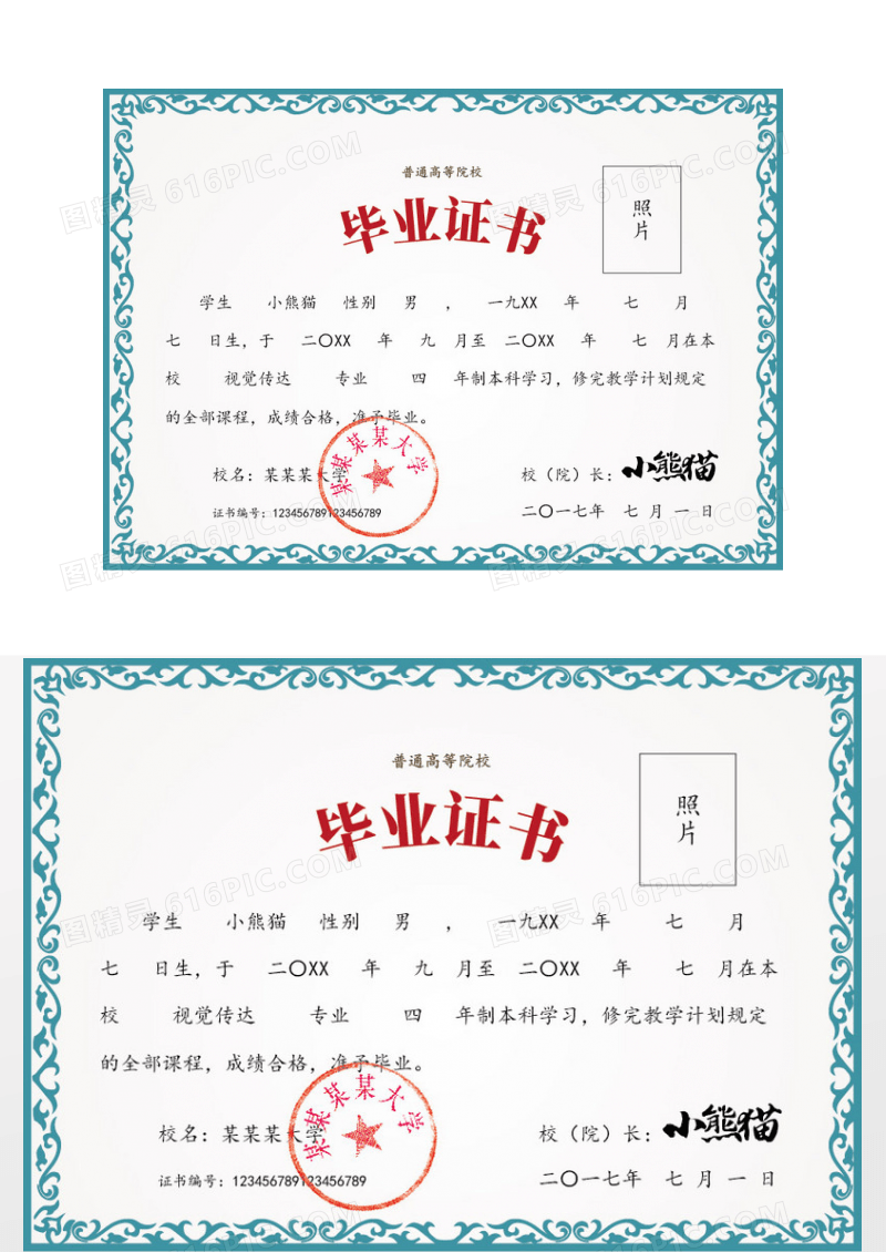 蓝色花边普通高校毕业证书