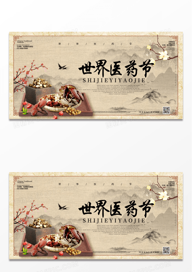 简约创意中国风世界传统医药日大数据