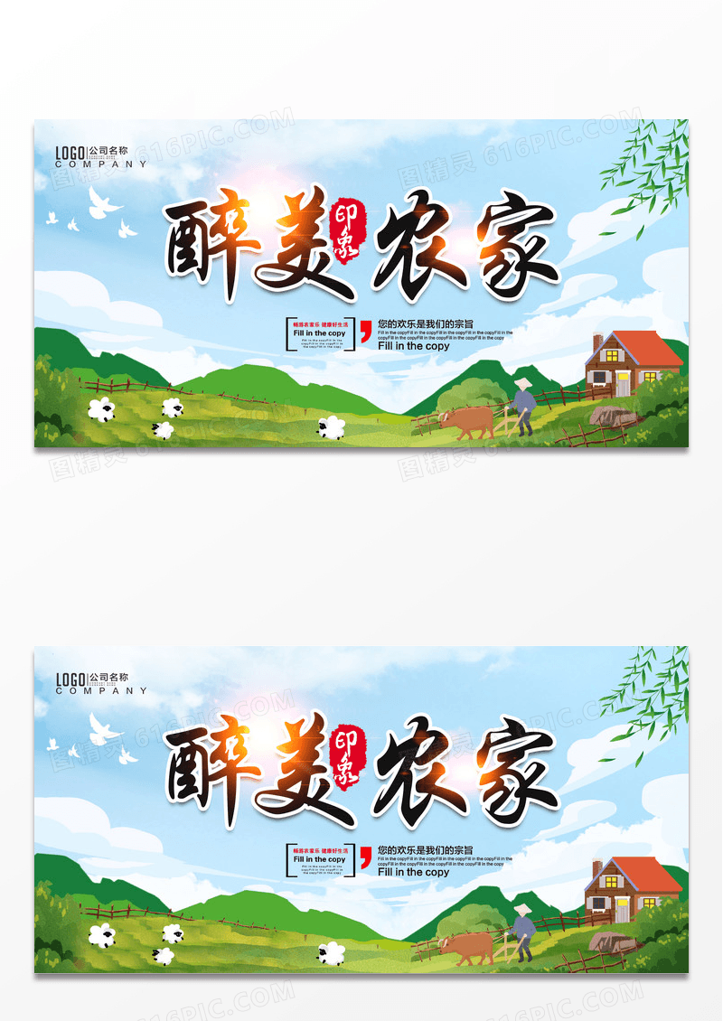 简约乡村旅游推介宣传展板