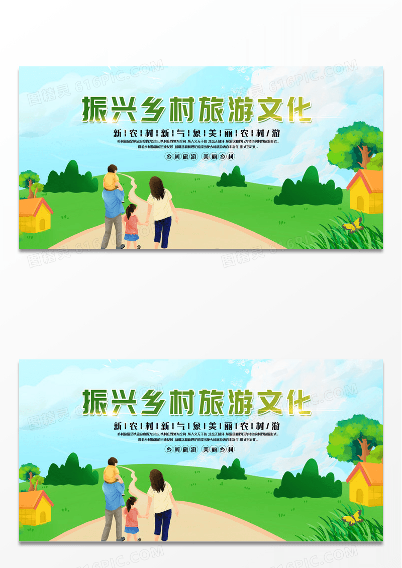 浅色简约风振兴乡村旅游文化展板设计