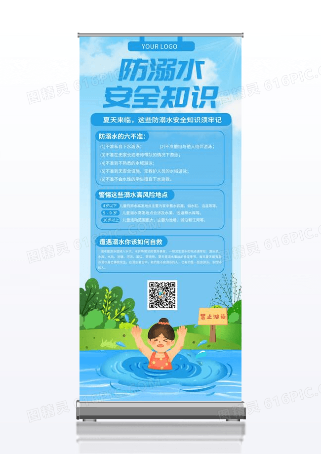 蓝色卡通防溺水安全知识宣传展架易拉宝防溺水