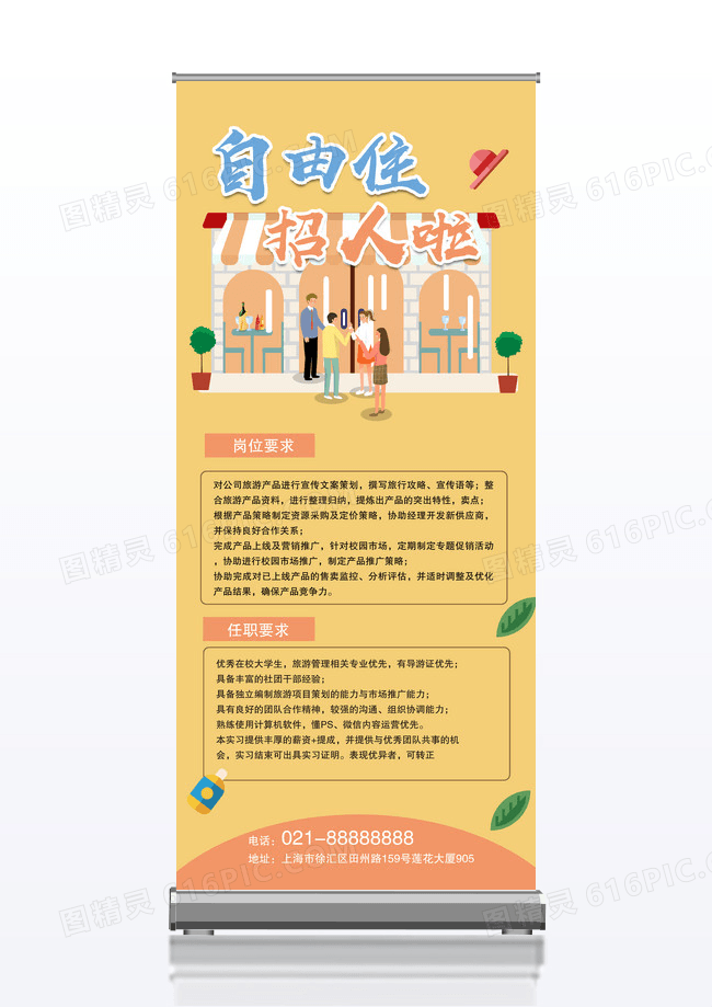 创意时尚招聘X展架