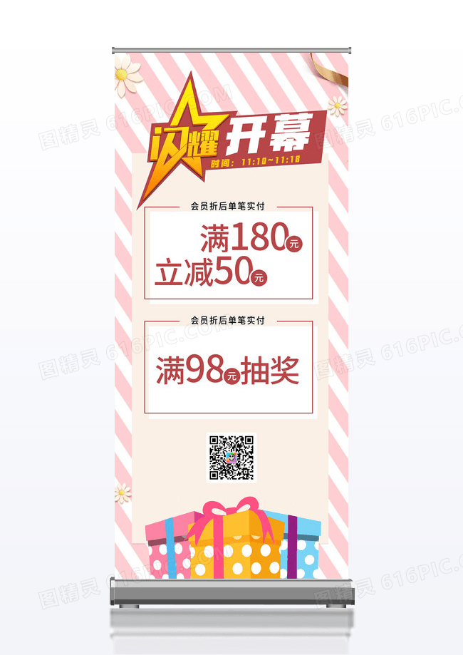粉色清新闪耀开幕新店开业促销易拉宝展架