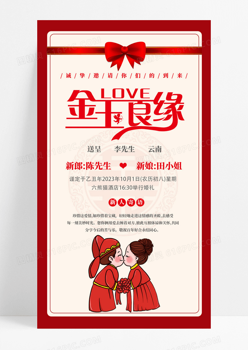红色中式创意创意邀请卡婚礼邀请函新人结婚请柬新婚贺卡