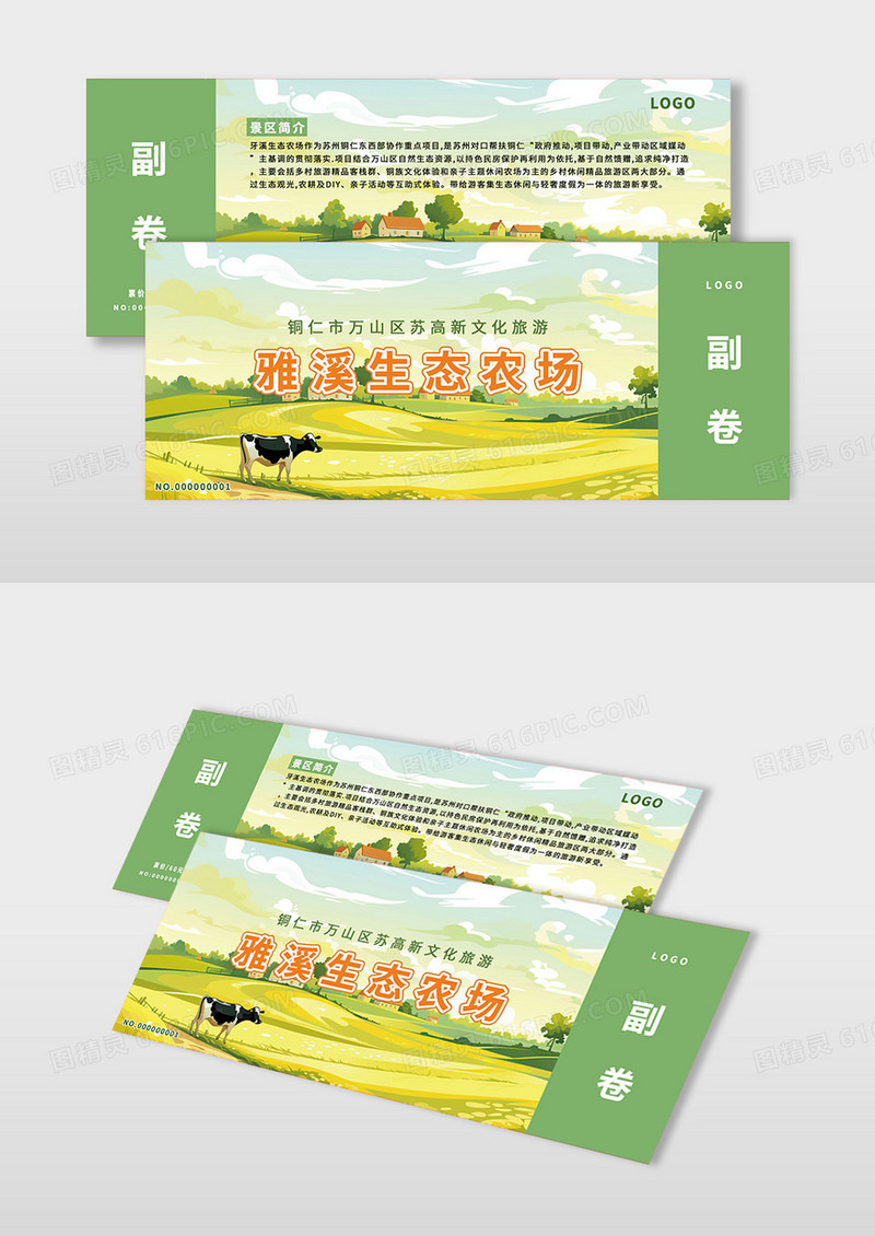 绿色清新简约旅游门票旅游景区门票