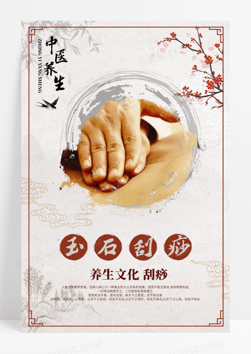 玉石刮痧海报设计模板