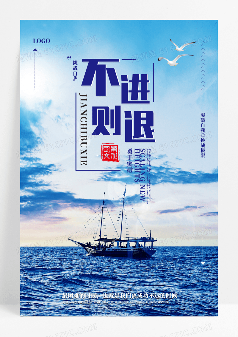 蓝色大海不进则退企业文化团队宣传海报