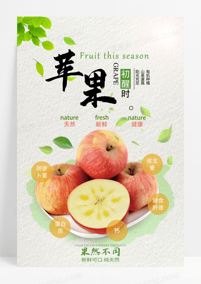 简约清新苹果海报