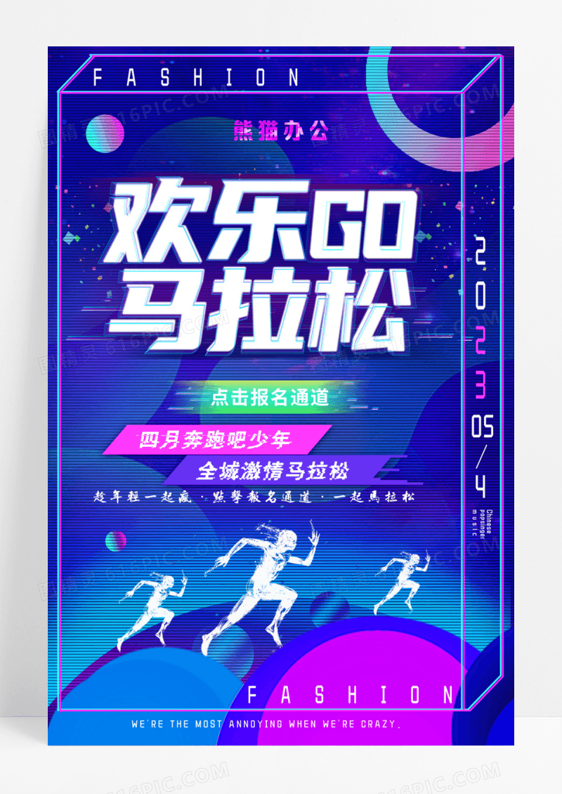 渐变抖音故障风激情马拉松运动海报