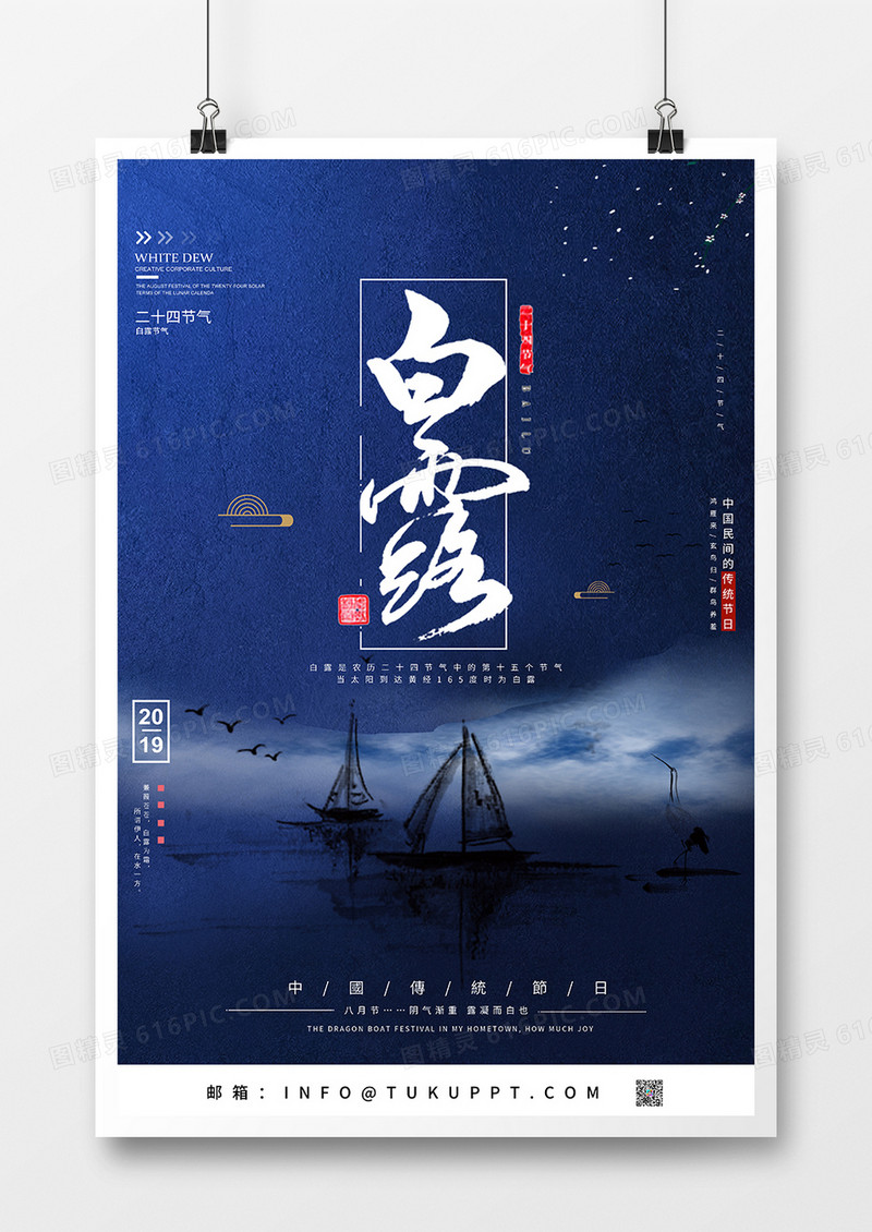 白露蓝色简约海报设计