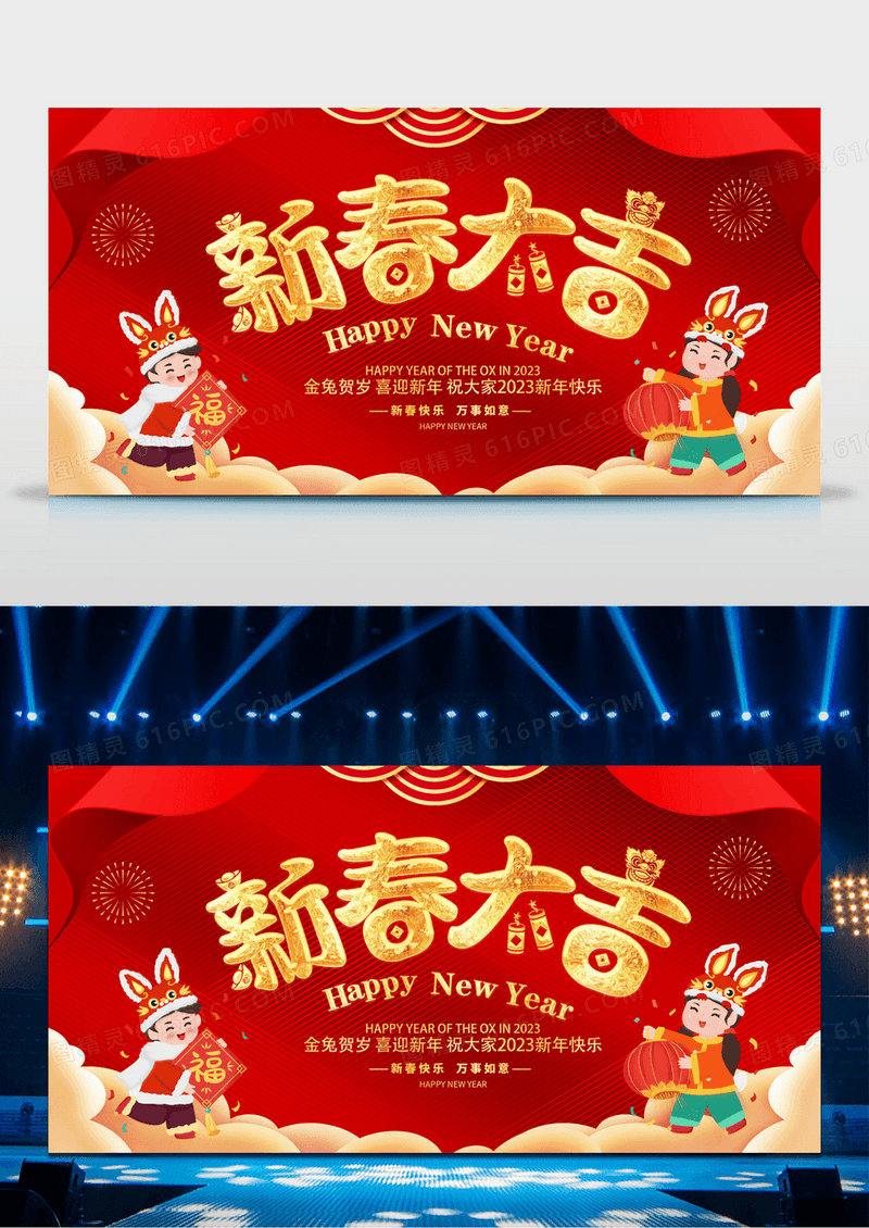 红色大气2023兔年新春大拜年宣传舞台背景