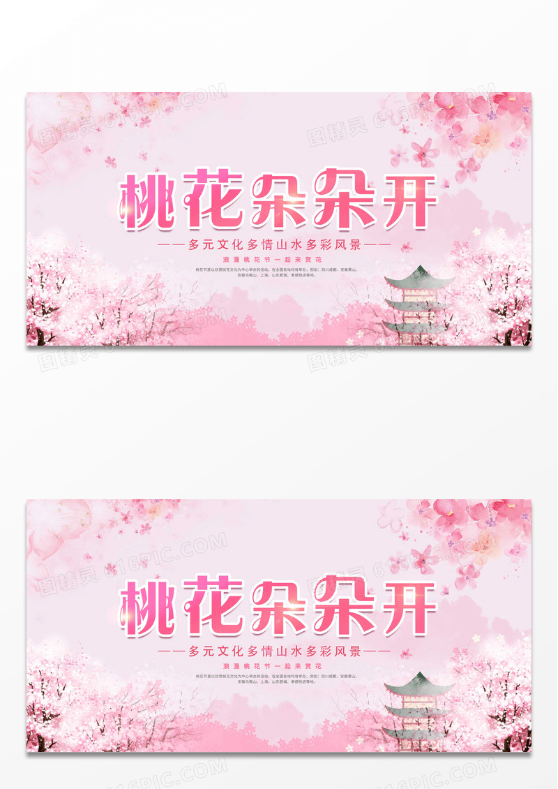 桃花节桃花朵朵开展板设计春天桃花