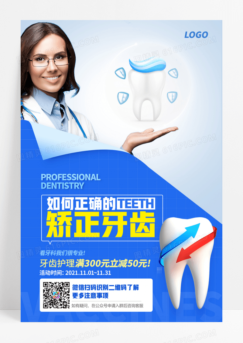 蓝色整洁背景真人微笑专业牙科海报设计