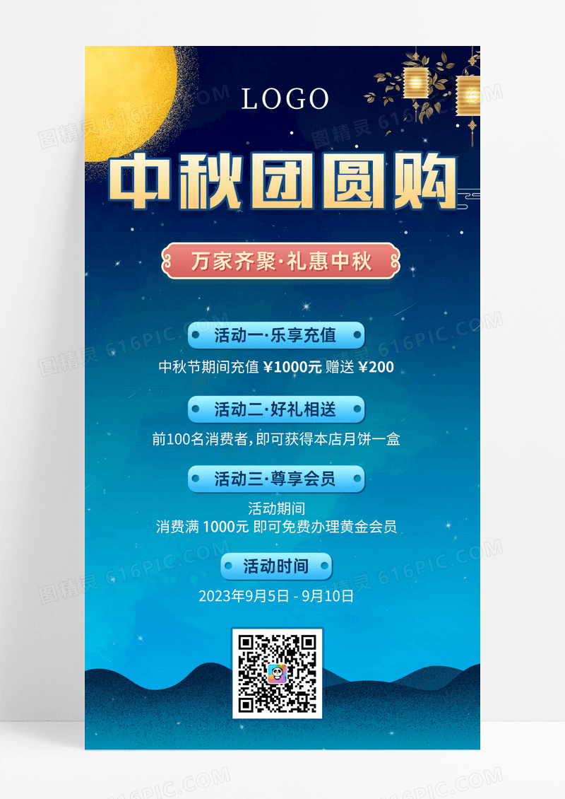 中秋节团圆购活动中秋节团圆购活动手机海报手机文案海报