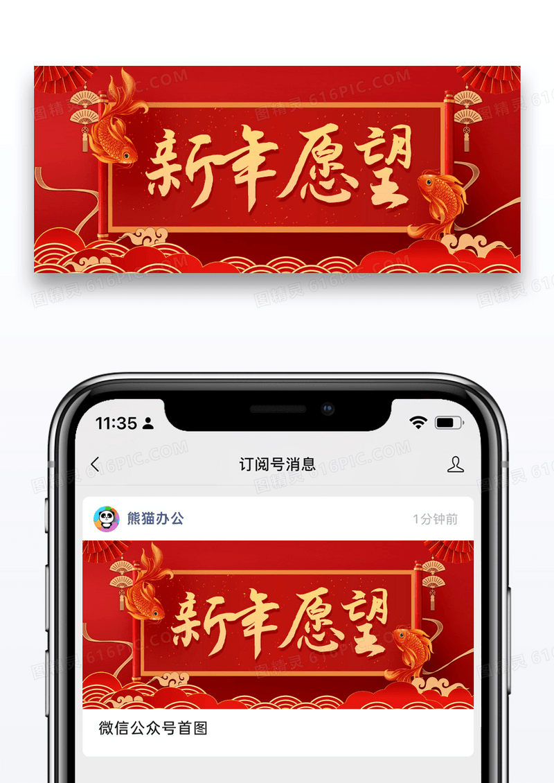 红色简约新年愿望公众号封面配图图片