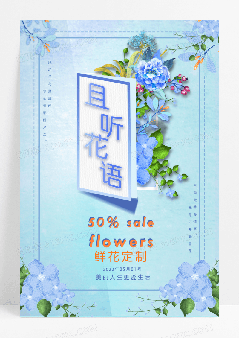 时尚大气简约花店海报展板鲜花海报展板花店促销海报鲜花促销