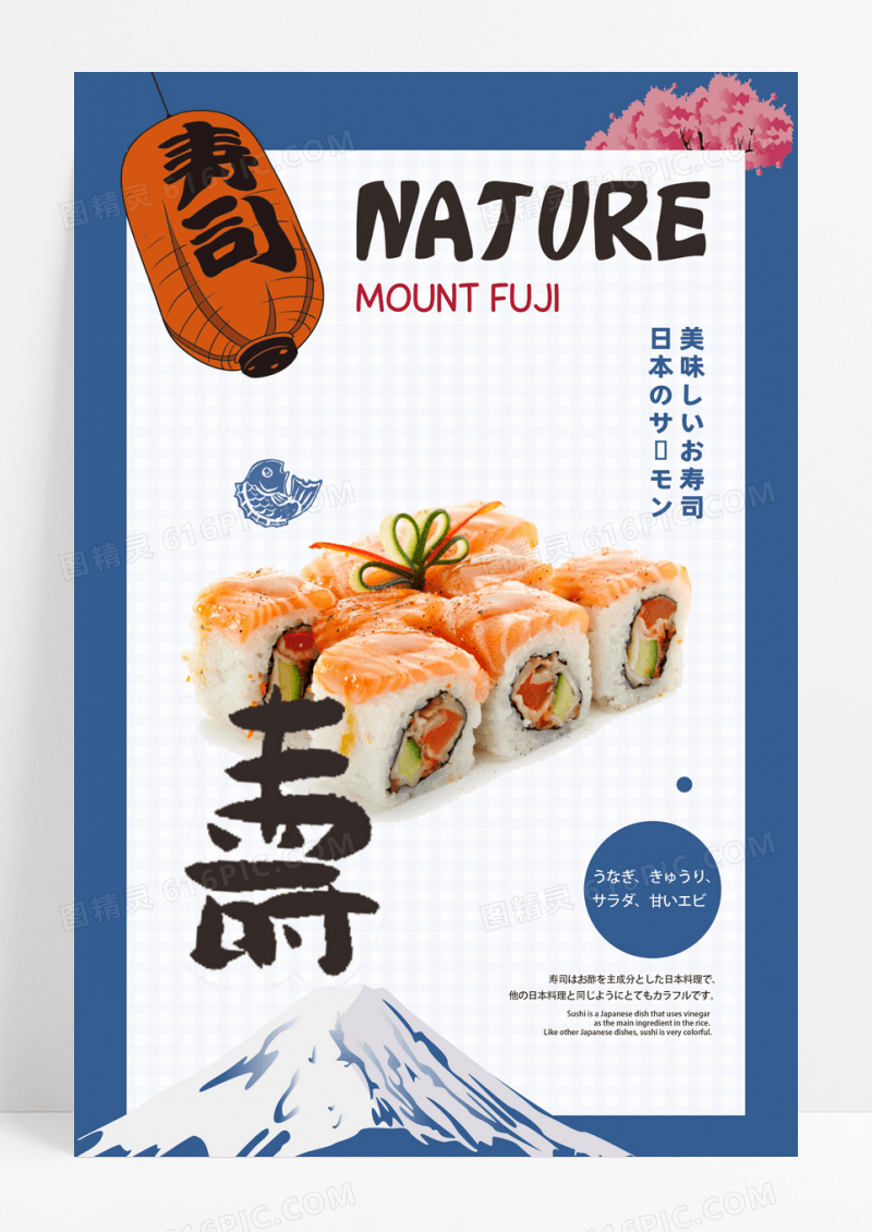 创意日式寿司海报
