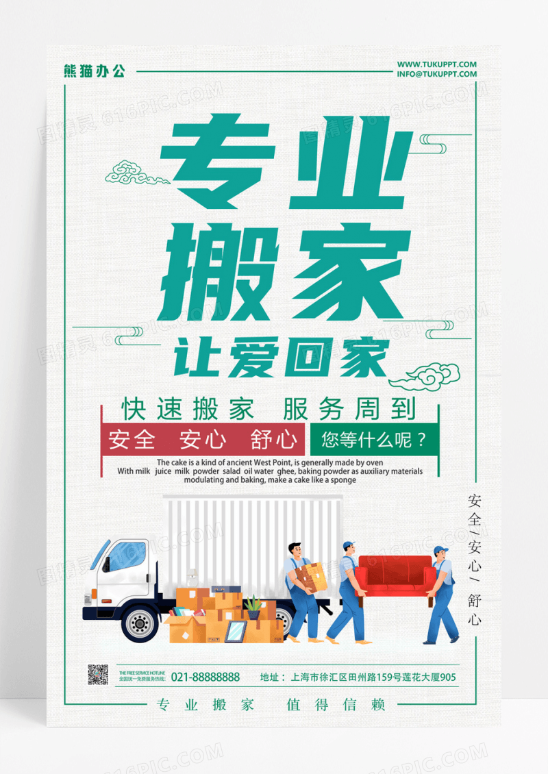 专业搬家海报设计