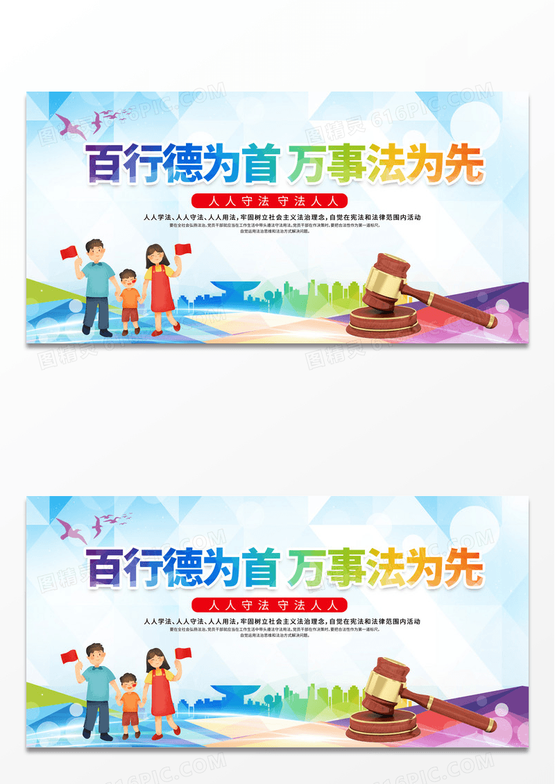 简约时尚剪影百行德为首万事法为先普法宣传展板普法海报