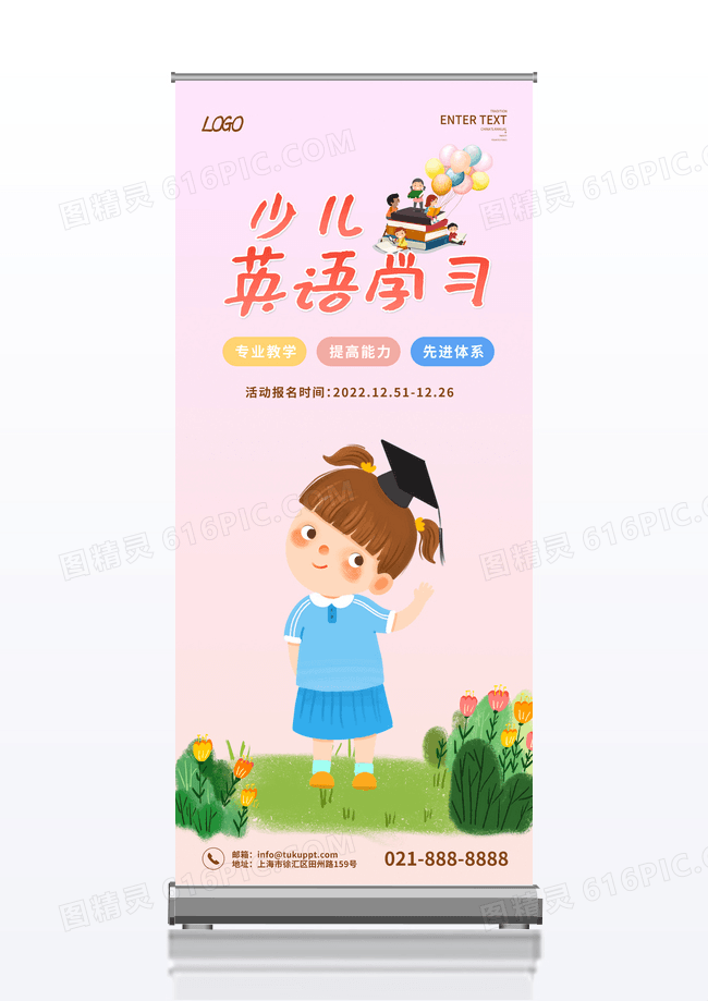 粉色卡通教育少儿英语学习培训易拉宝展架