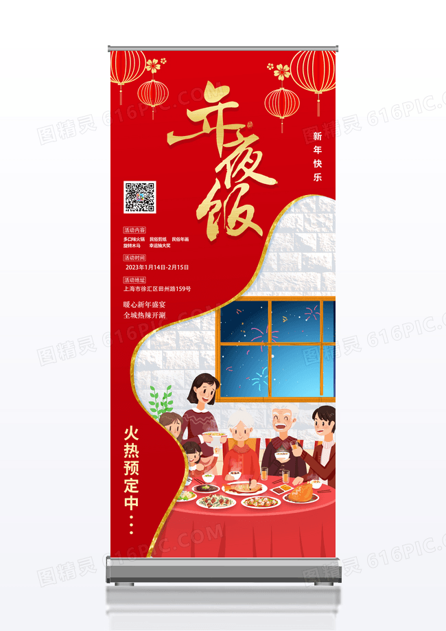 红色新年年夜饭预定展架
