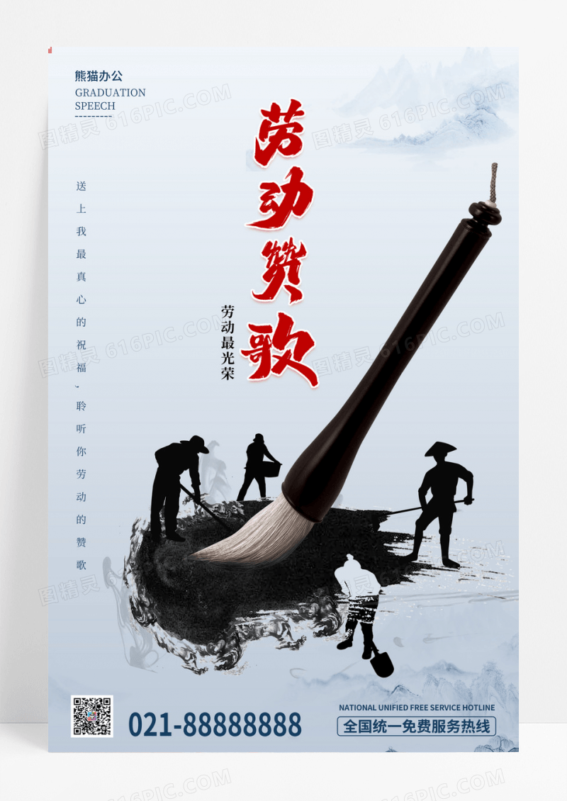 五一劳动节剪影农民水墨晕染劳动赞歌劳动节宣传海报