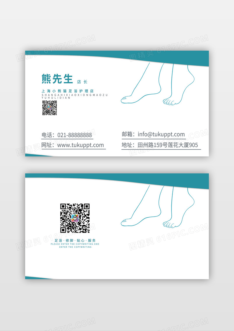 清新绿色简约足部按摩护理足疗店名片
