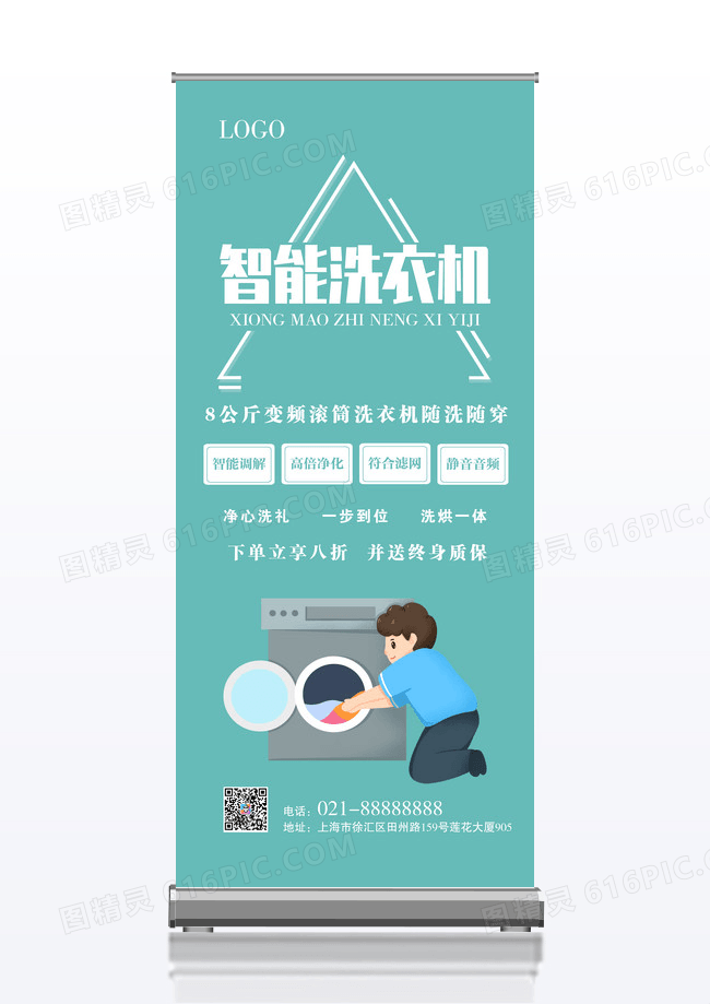 薄荷绿大气洗衣机易拉宝背景