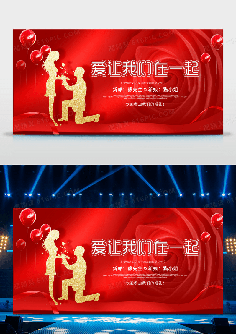 大气红色时尚浪漫新婚舞台展板