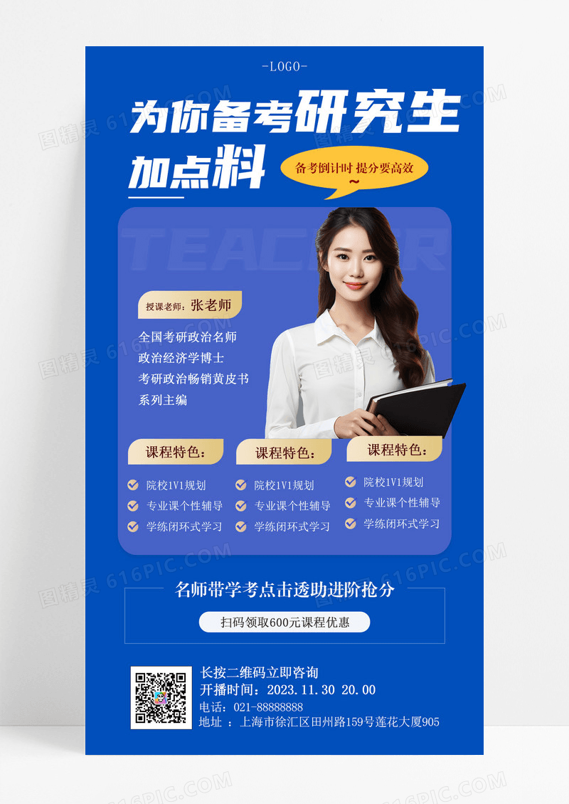 为你备考研究生加点料考研讲座海报
