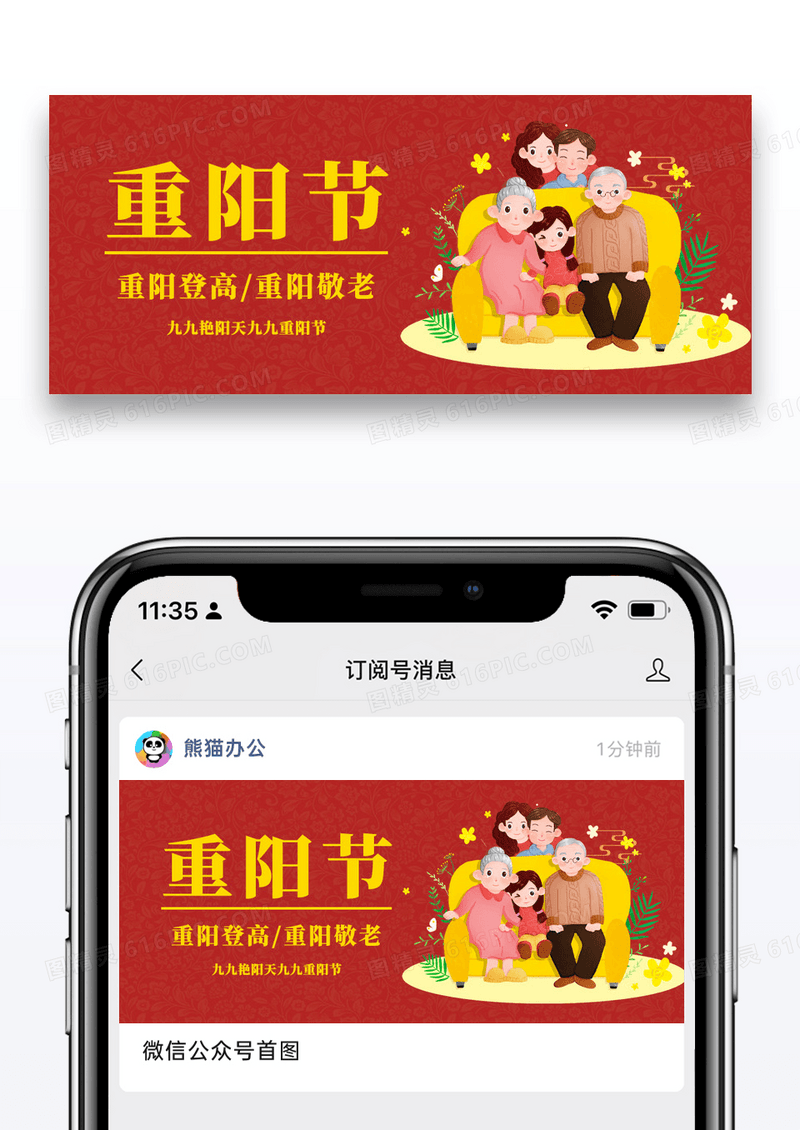 简约重阳节公众号封面配图图片