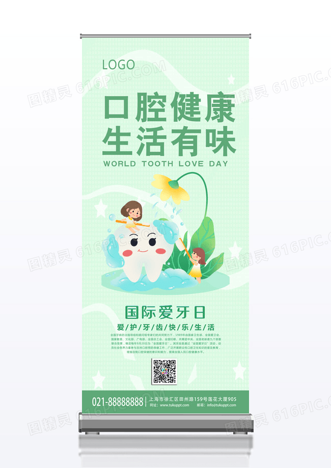 绿色小清新口腔健康生活有味国际爱牙日展架易拉宝
