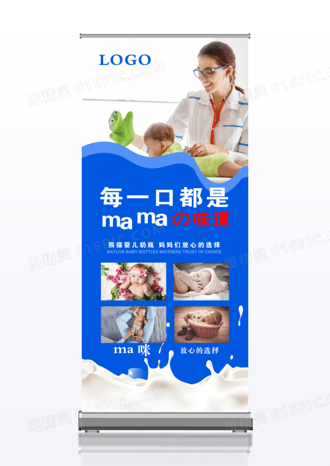 婴幼儿蓝色产品x展架