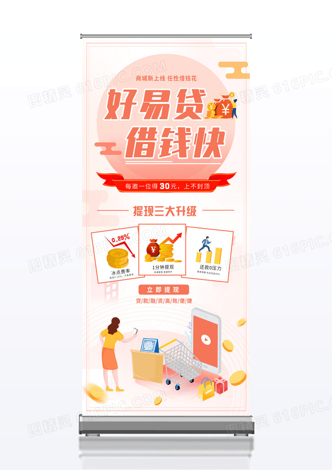 创意大气好易贷贷款融资宣传展架