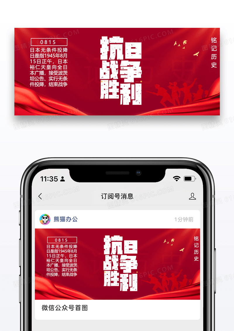 抗战胜利日本投降公众号封面配图图片设计
