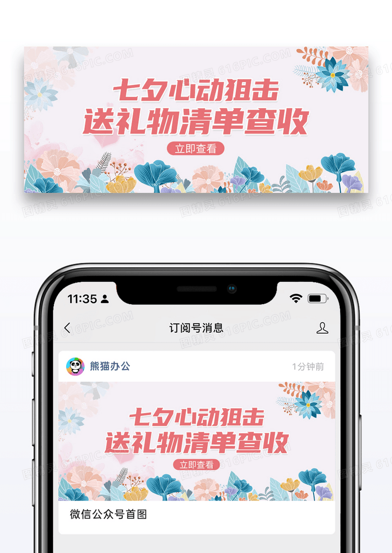 简约送礼物清单查收微信公众封面图片