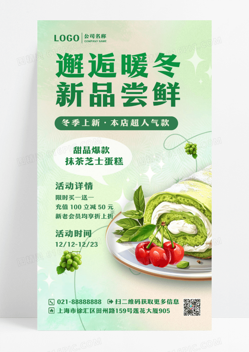 渐变蛋糕糕点甜品冬季上新促销手机宣传海报设计