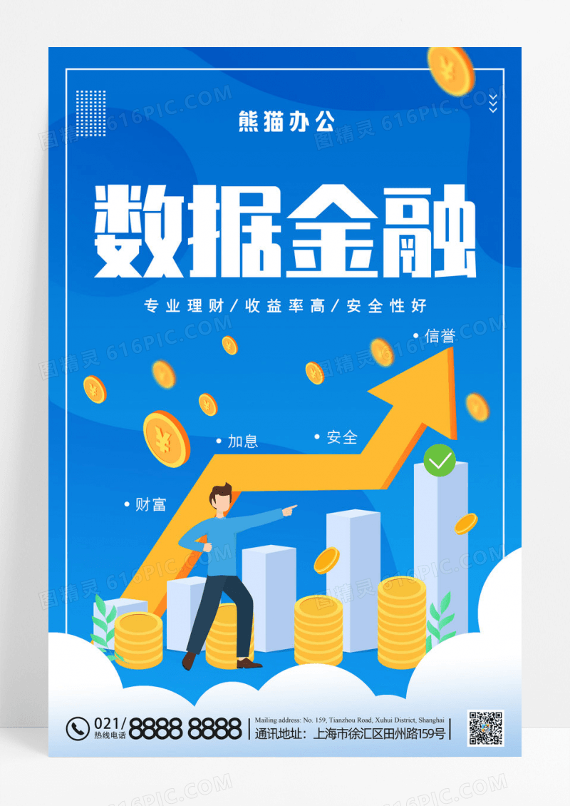 蓝色数据金融财富理财海报