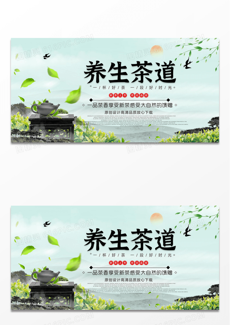 清新养生茶道中国传统文化展板