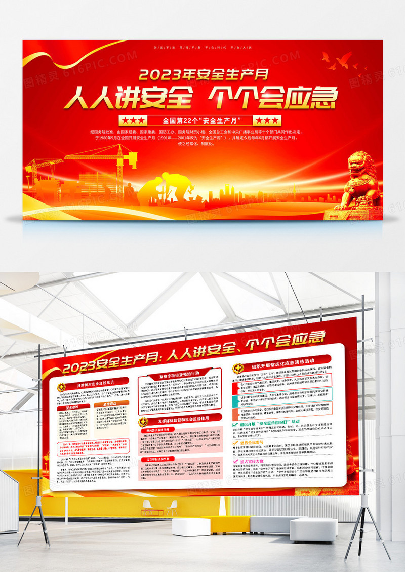 2023全国安全生产月主题人人讲安全个个会应急宣传栏展板