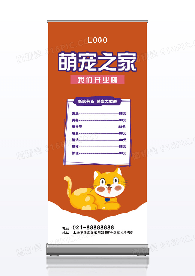 简洁卡通宠物店开业宣传易拉宝X展架