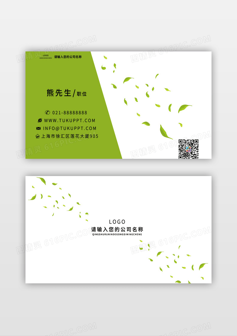 绿叶清新绿色茶叶简约名片