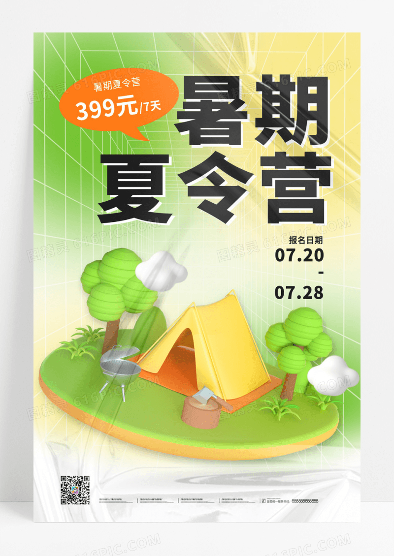 绿色暑期夏令营3d渐变海报