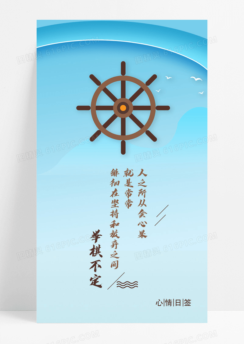 心情日签人生手机海报配图图片