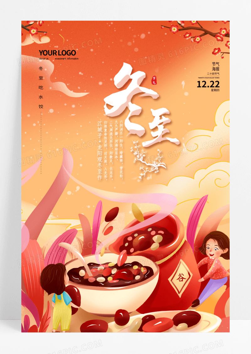 插画冬至二十四节气宣传海报