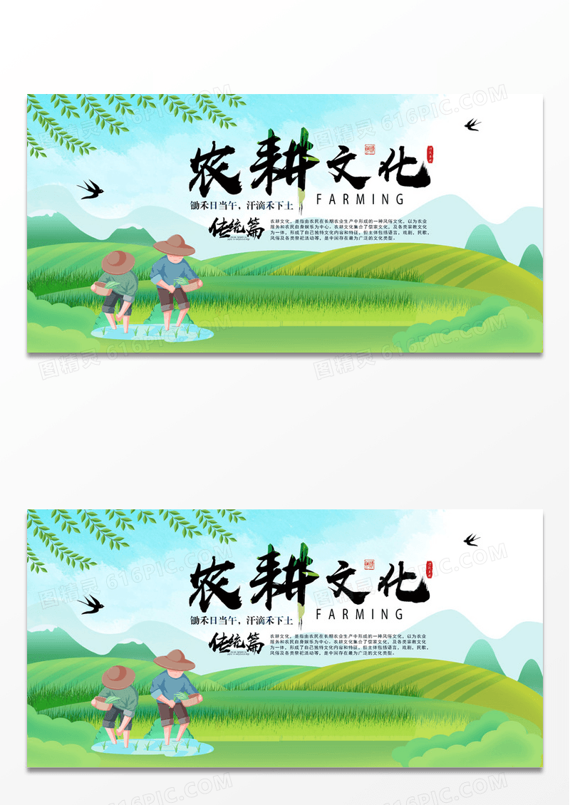农耕文化海报展板设计