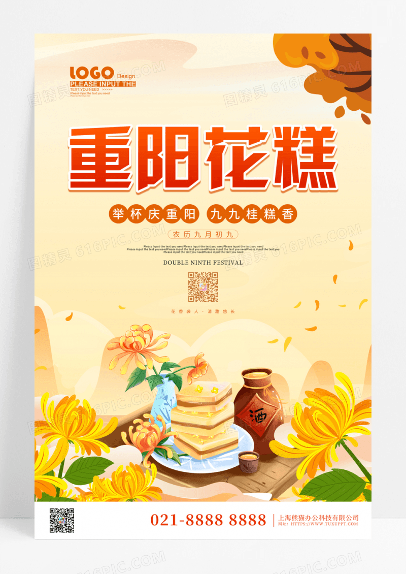 黄色卡通插画重阳花糕重阳节宣传海报
